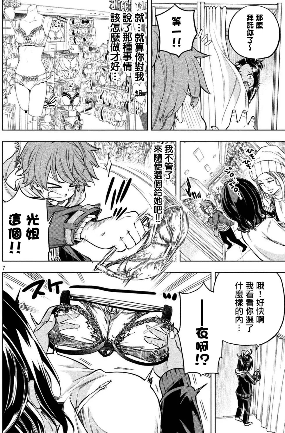 第23回 漫无目的地买东西吧