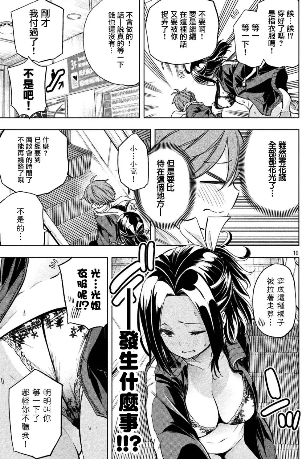 第23回 漫无目的地买东西吧