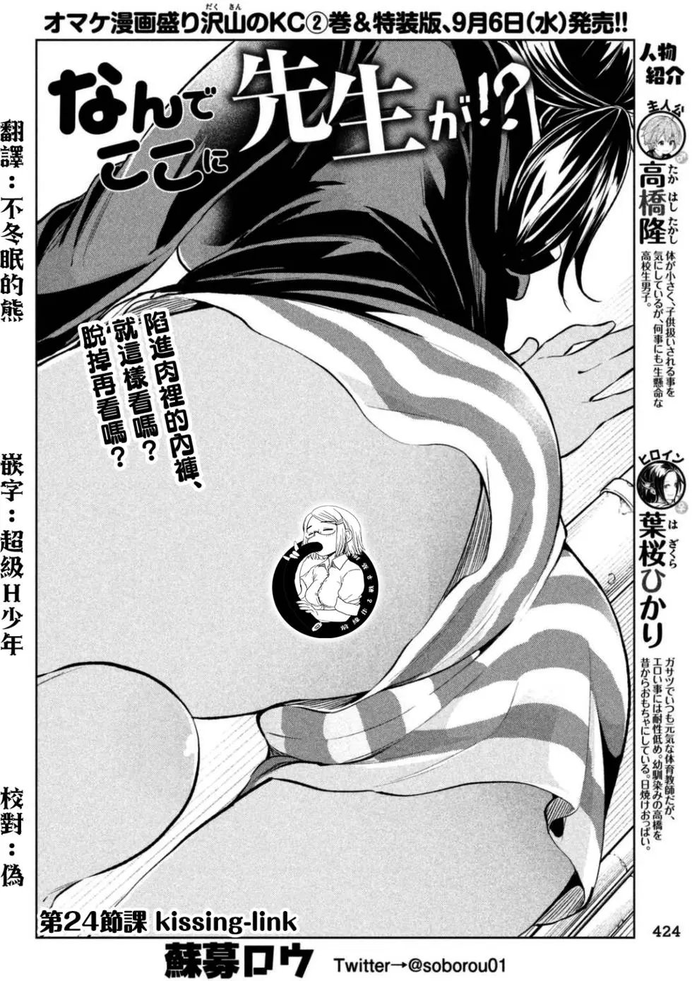 第24回 kissing-link