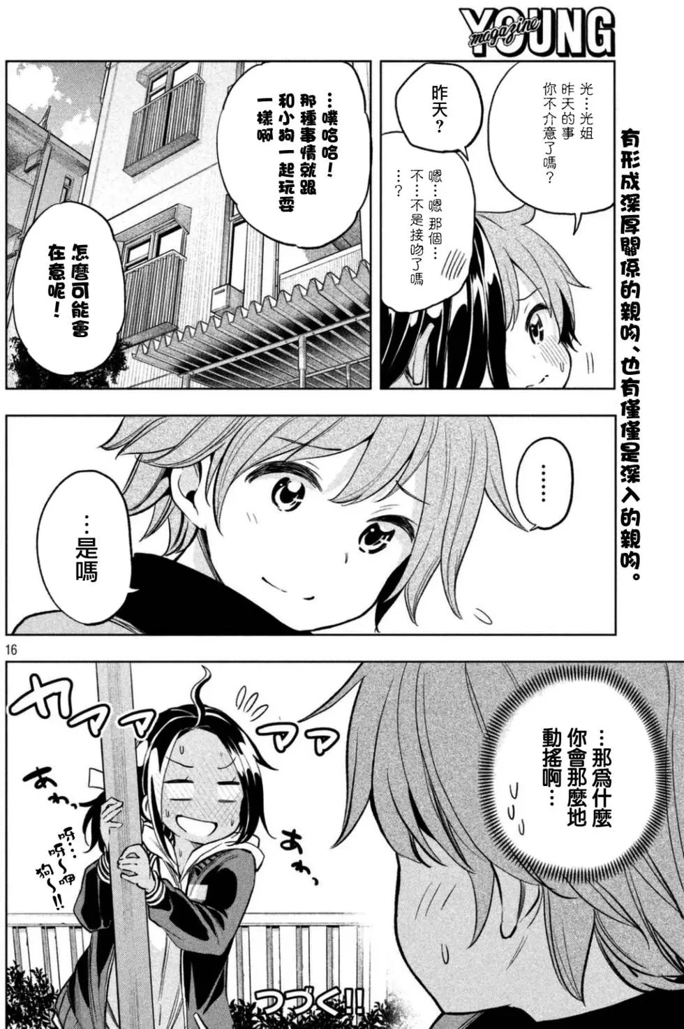 第24回 kissing-link