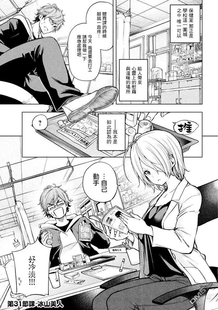 第31话 冰山美人