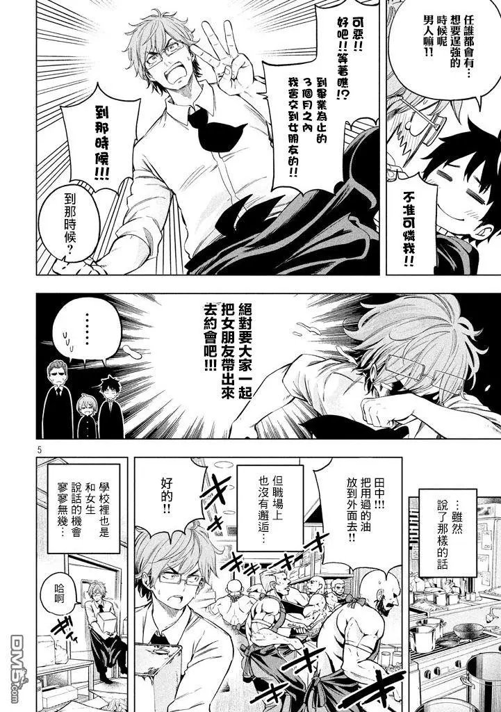 第31话 冰山美人