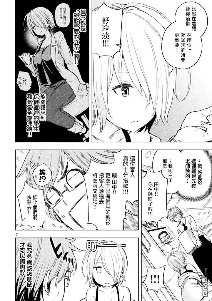 第31话 冰山美人