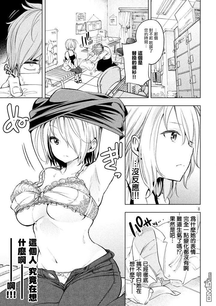 第31话 冰山美人