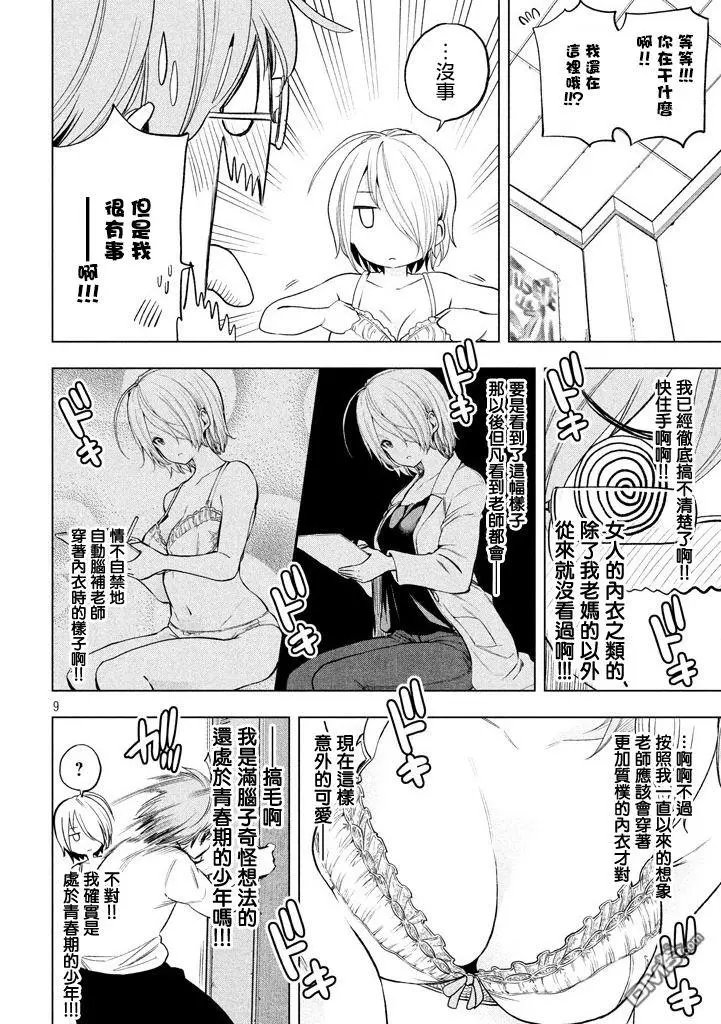 第31话 冰山美人