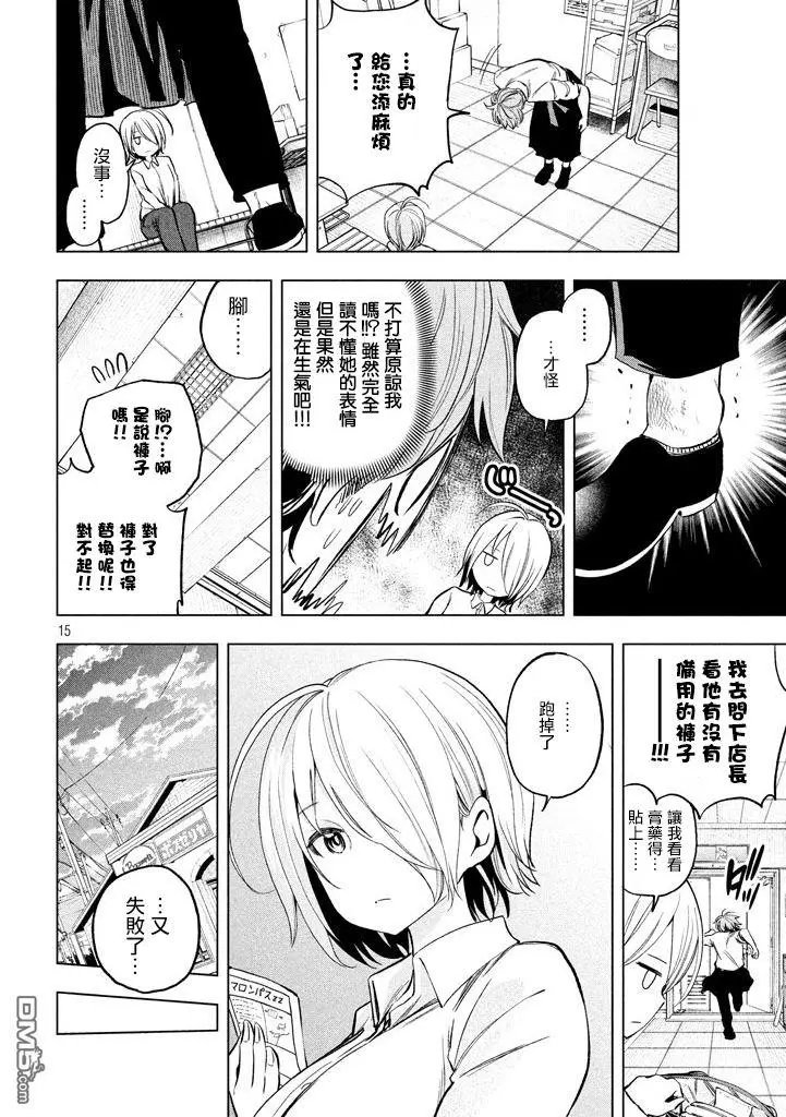 第31话 冰山美人