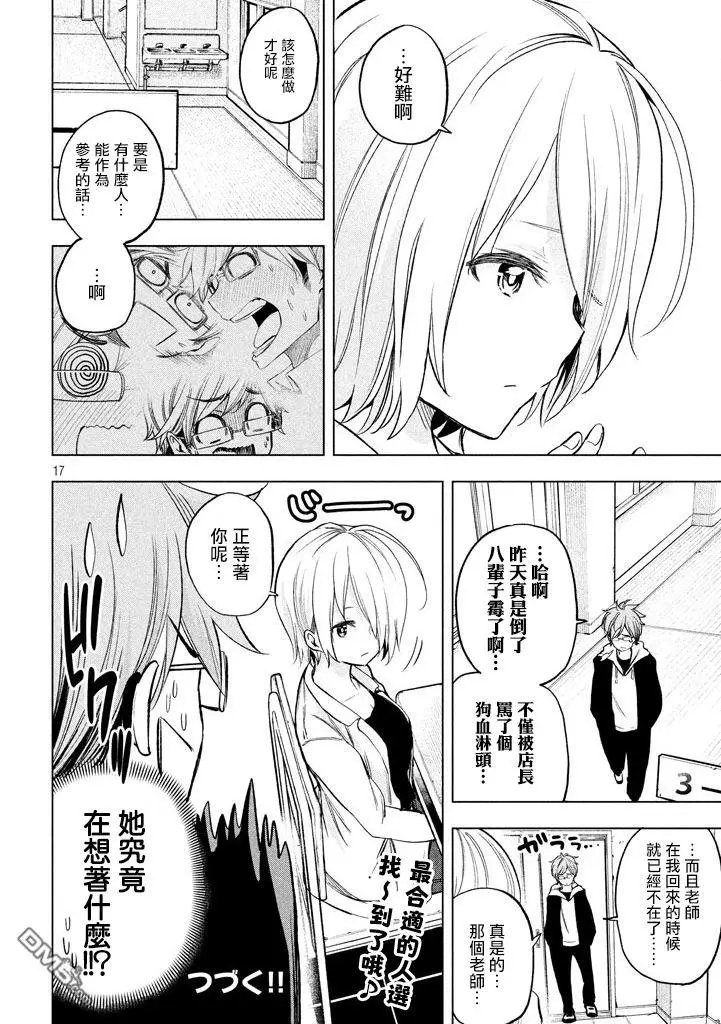 第31话 冰山美人
