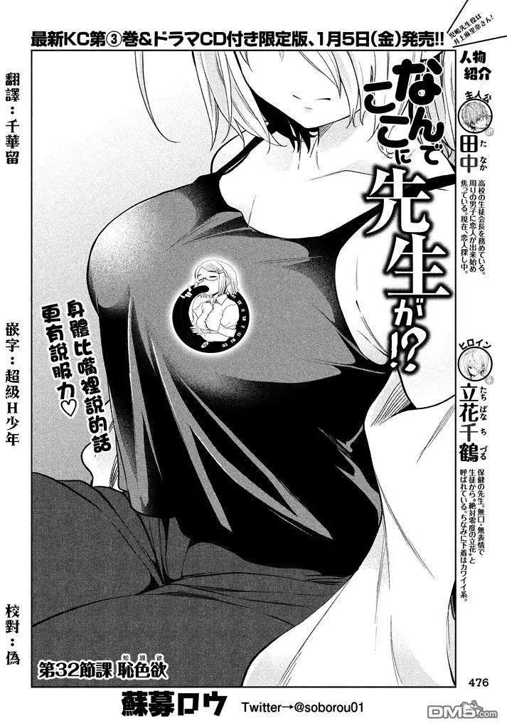 第32话 耻色欲