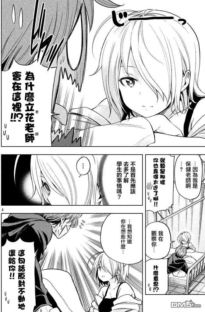 第32话 耻色欲