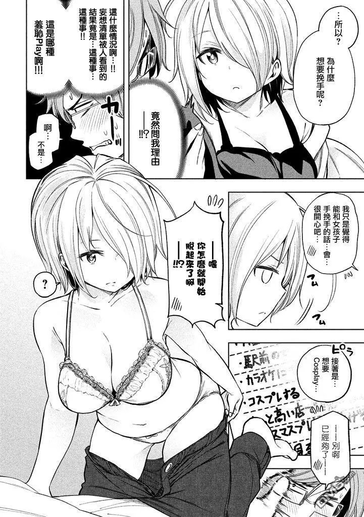 第32话 耻色欲