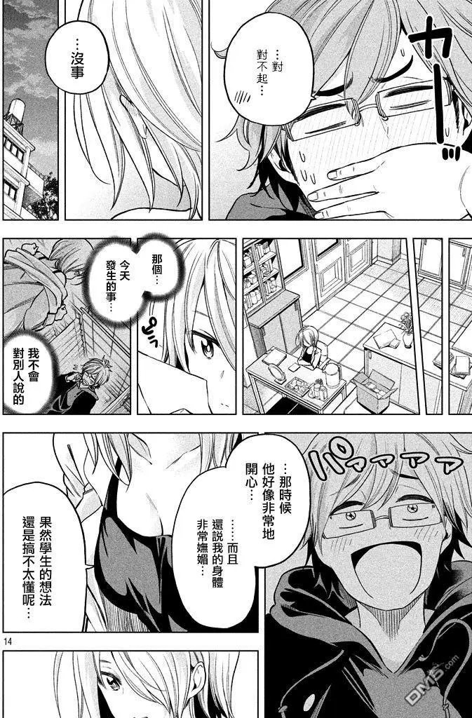 第32话 耻色欲