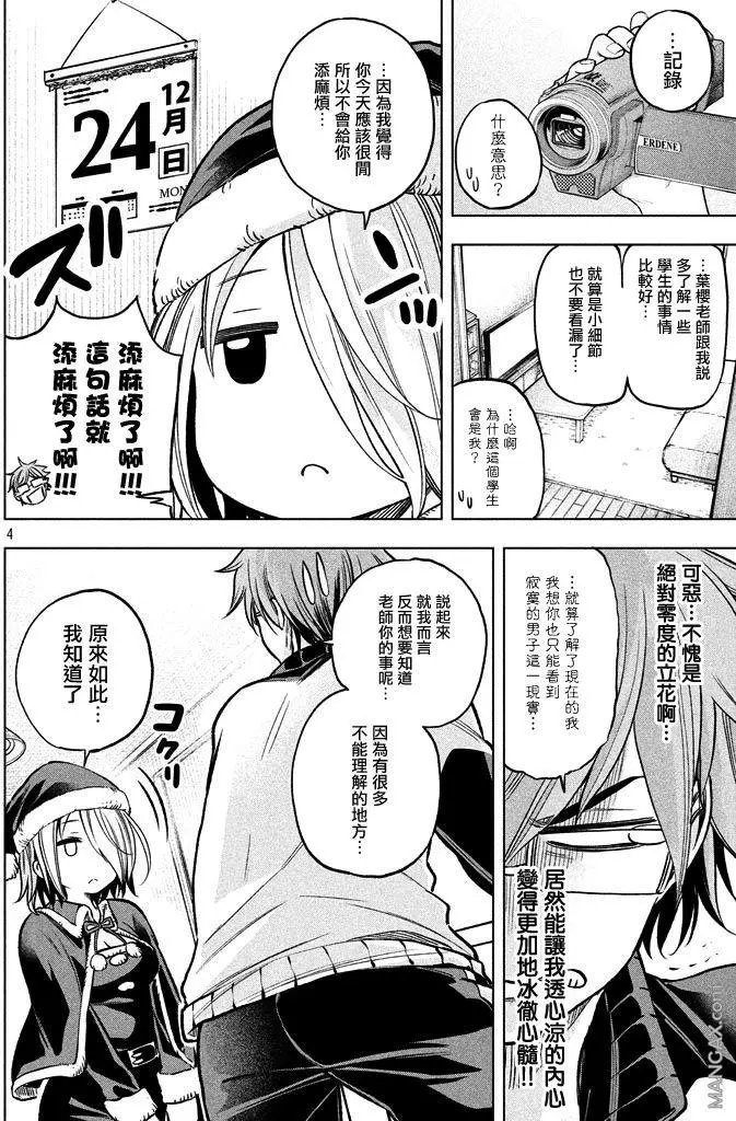 第33话 香胖次
