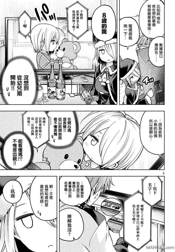 第33话 香胖次