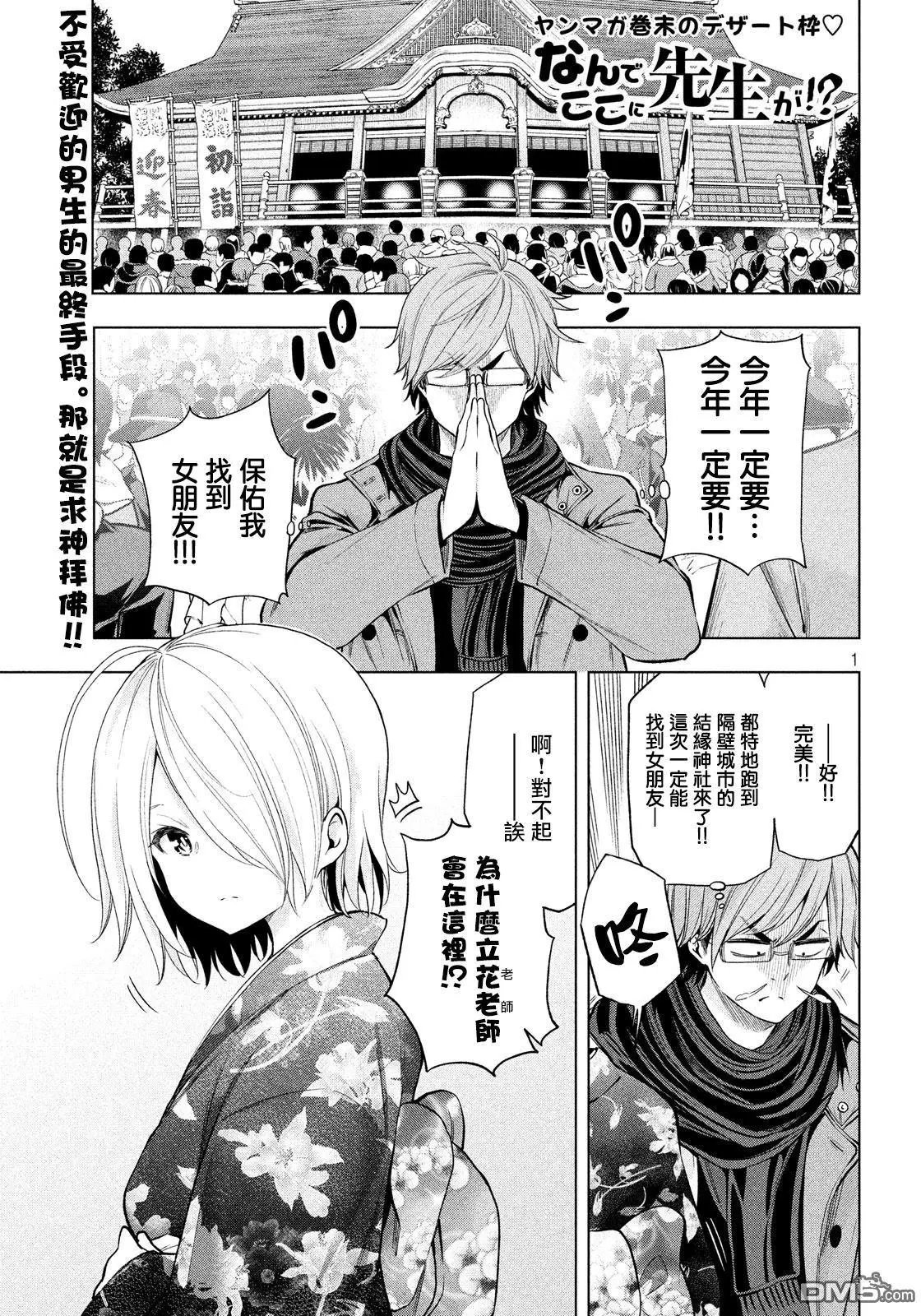 第34话 艳遇