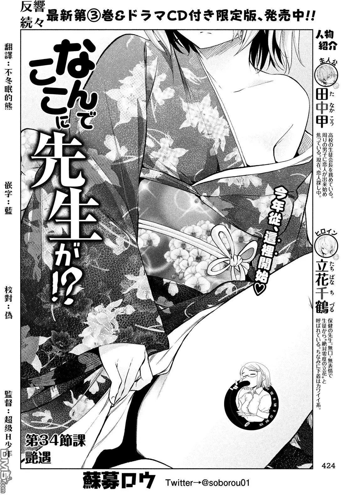 第34话 艳遇