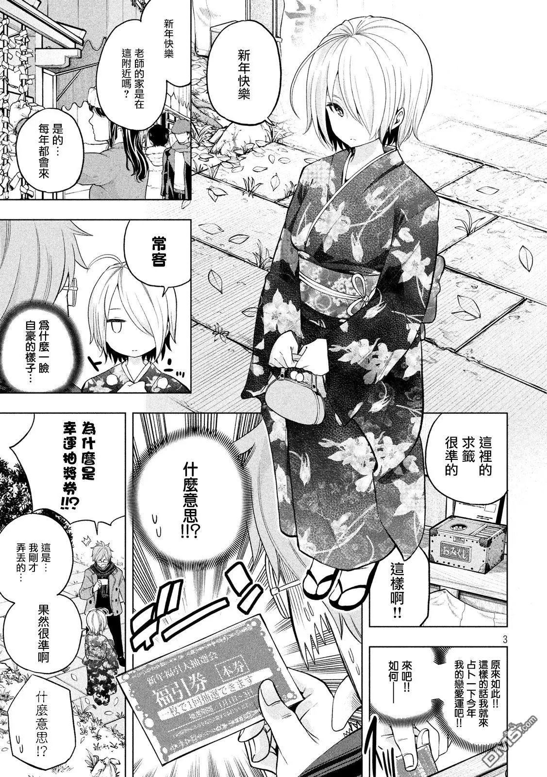 第34话 艳遇