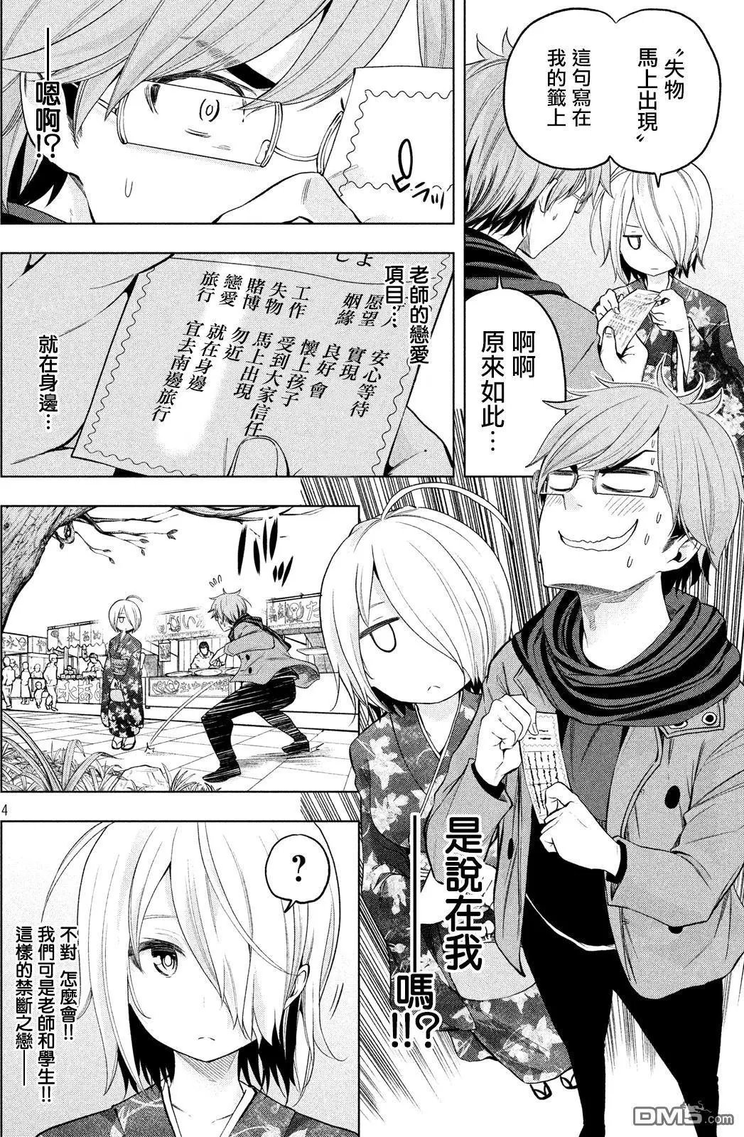 第34话 艳遇