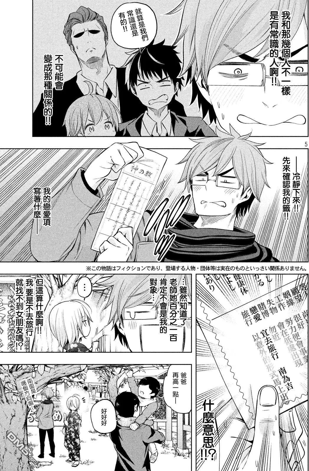 第34话 艳遇