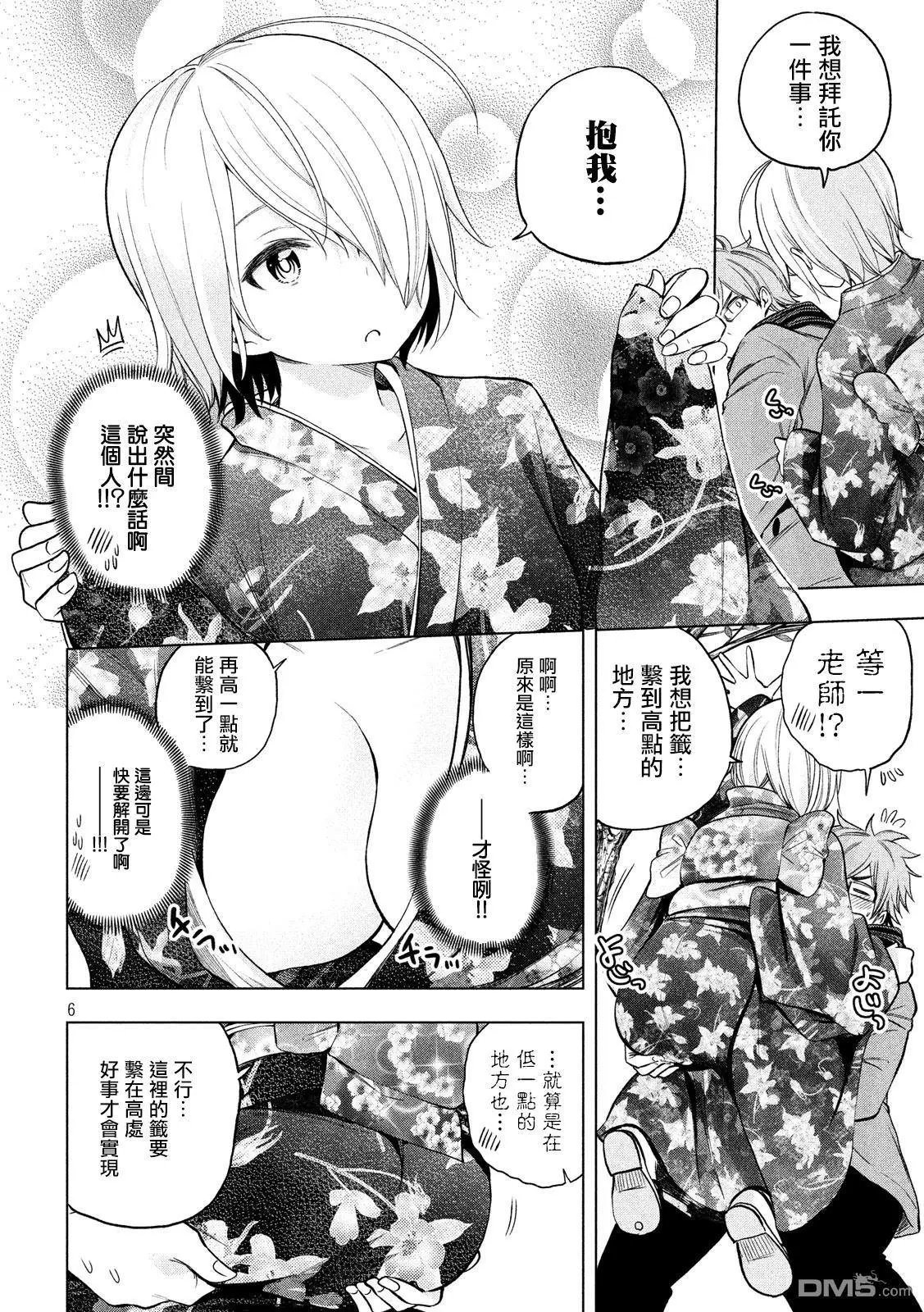 第34话 艳遇