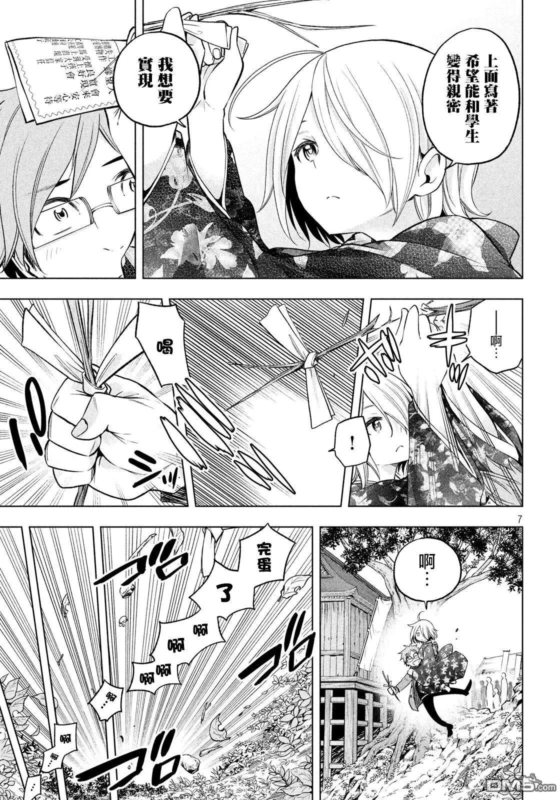 第34话 艳遇