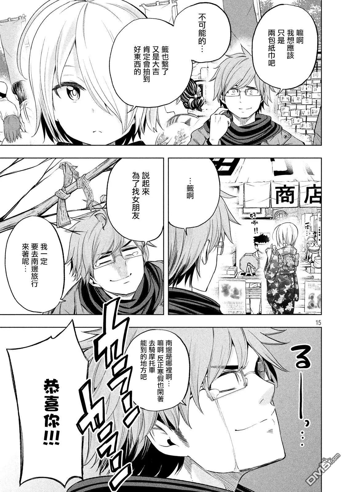 第34话 艳遇