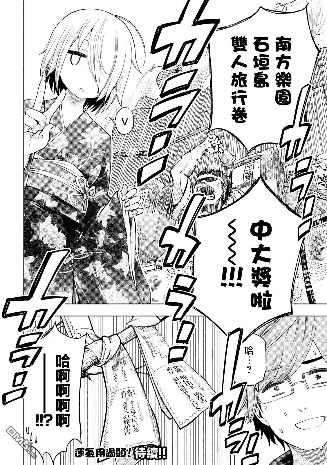 第34话 艳遇