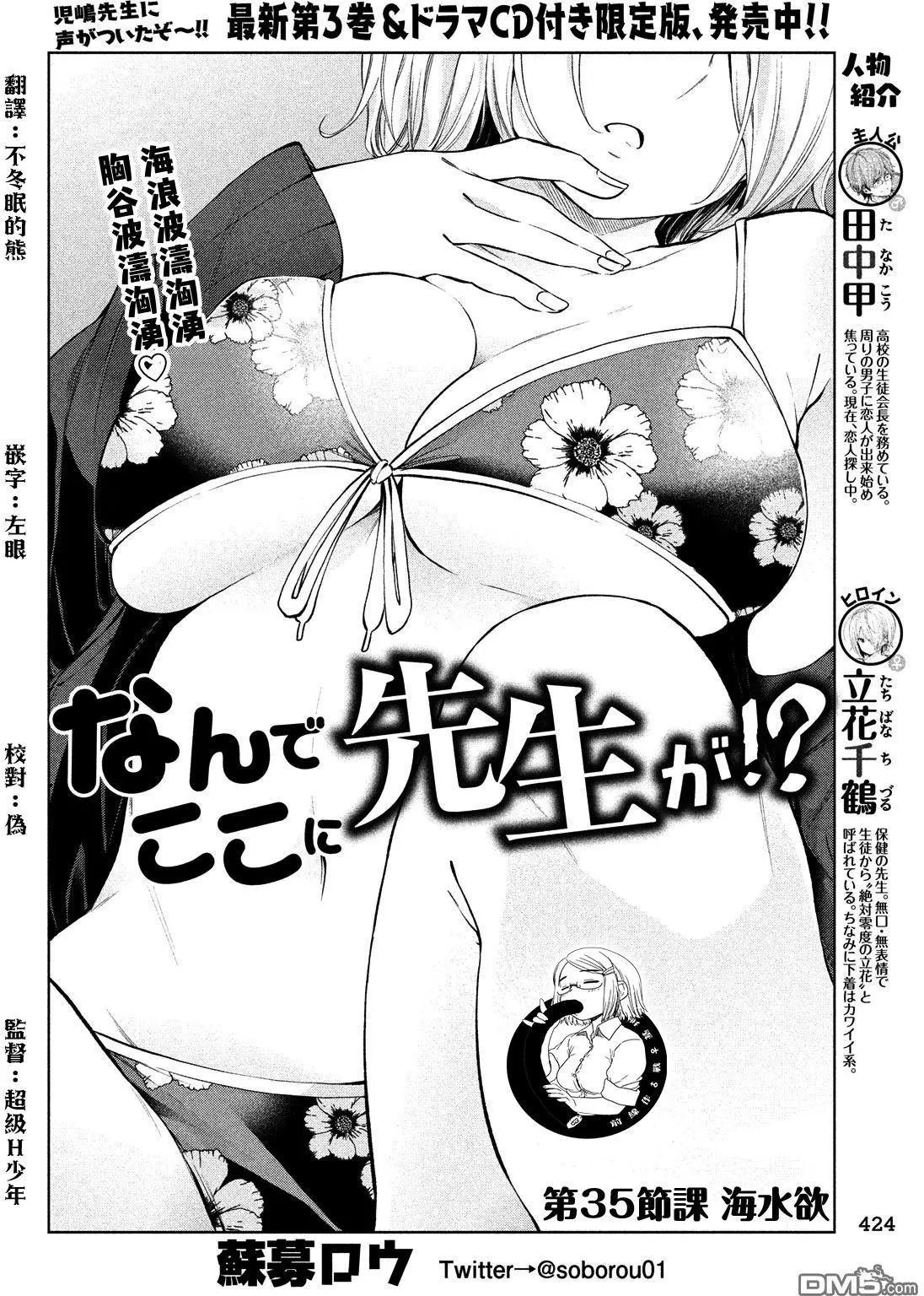 第35话 海水欲