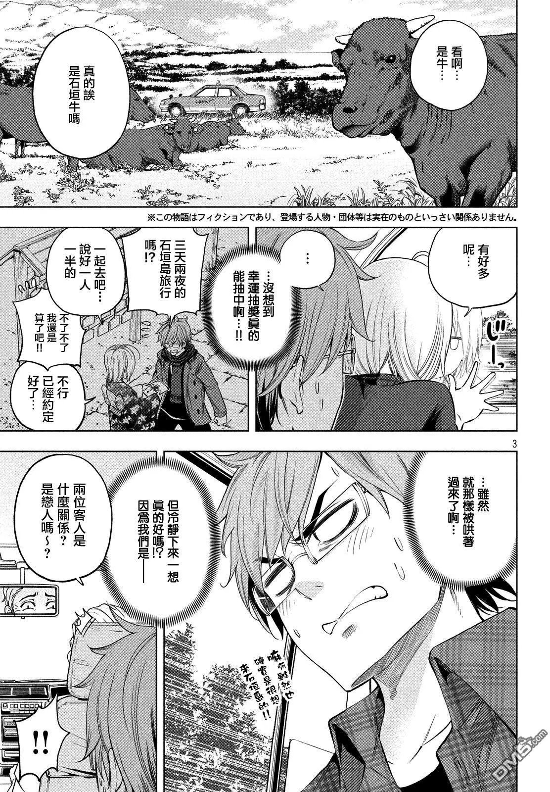 第35话 海水欲