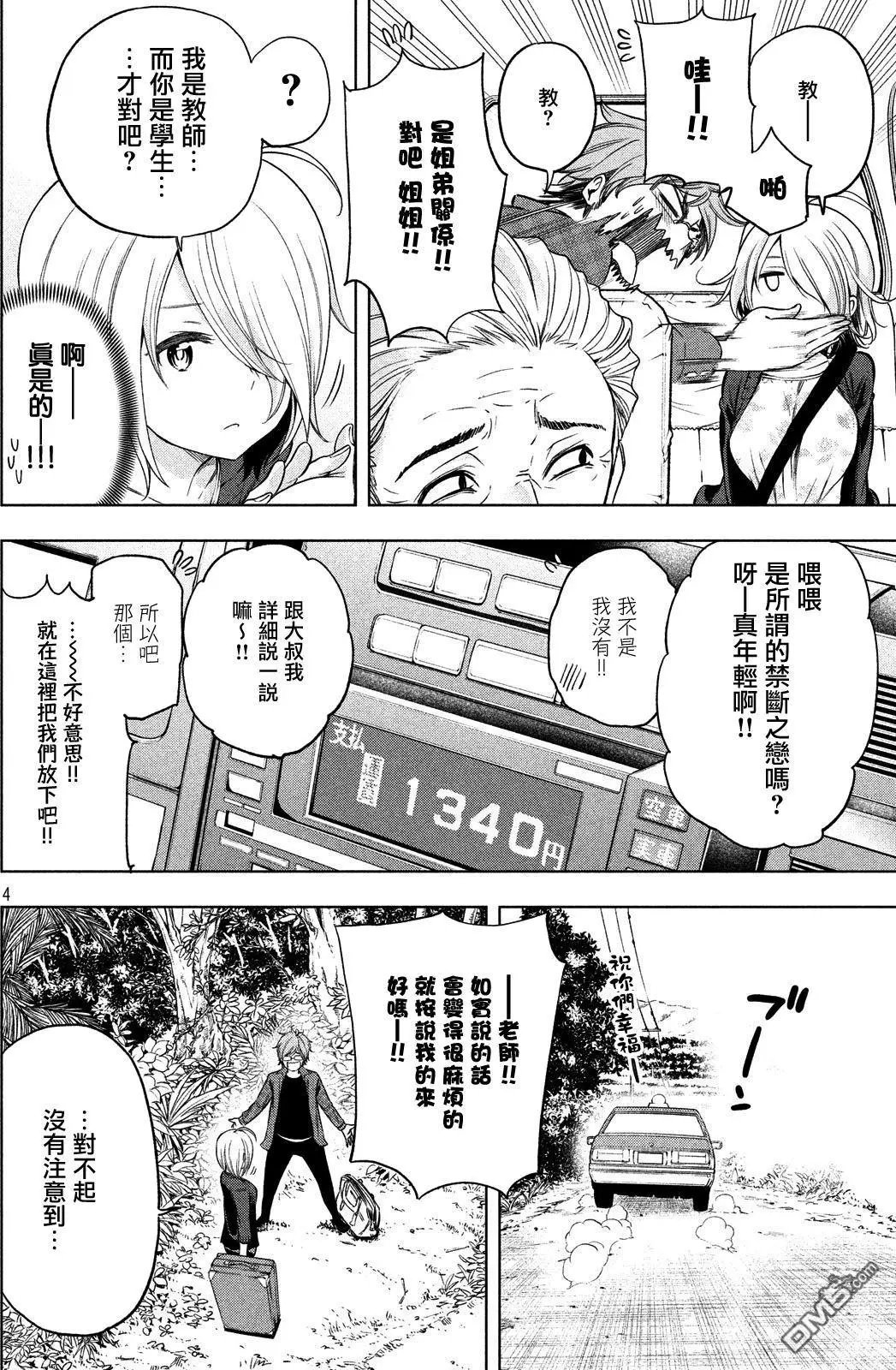 第35话 海水欲