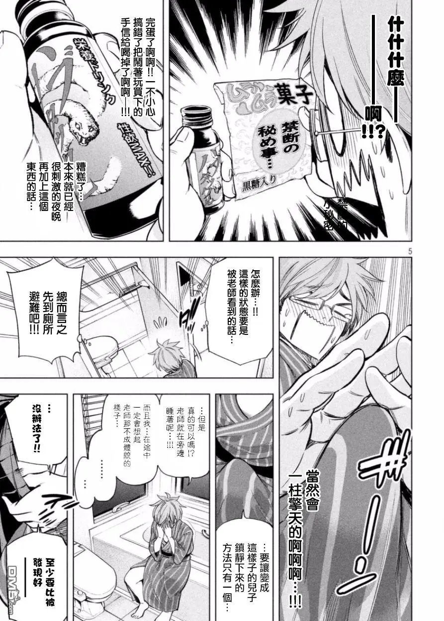 第36话 沐浴一