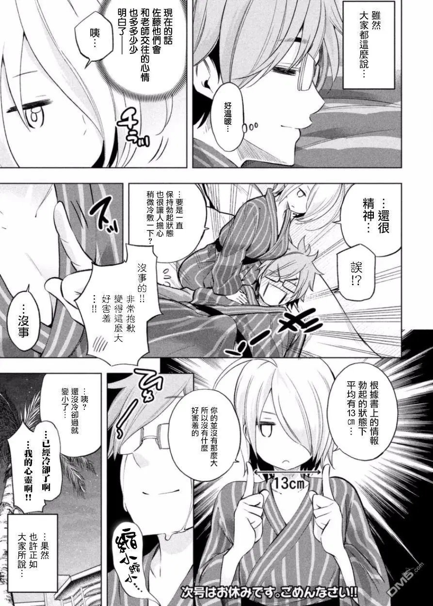 第36话 沐浴一