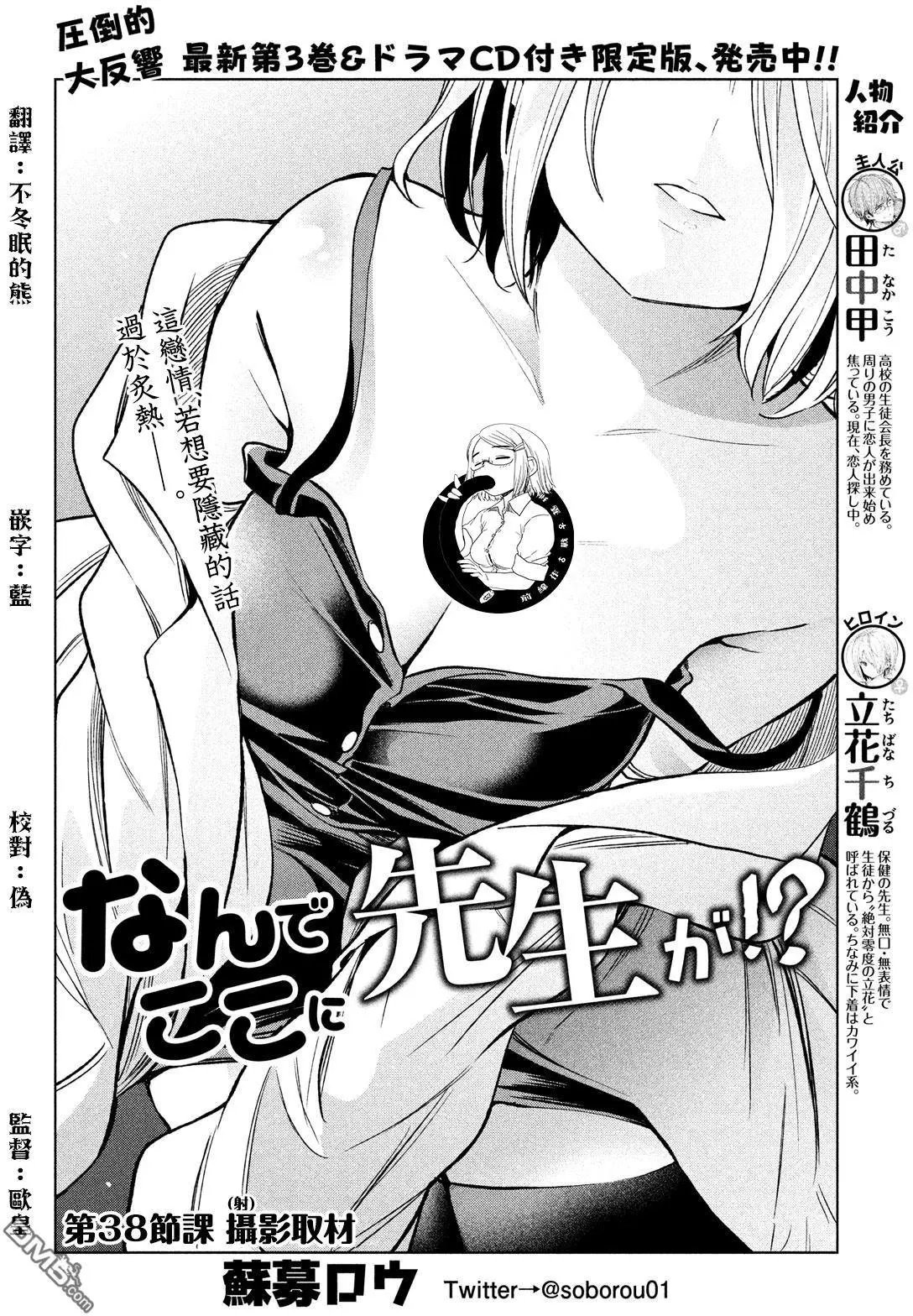 第38话 摄影取材