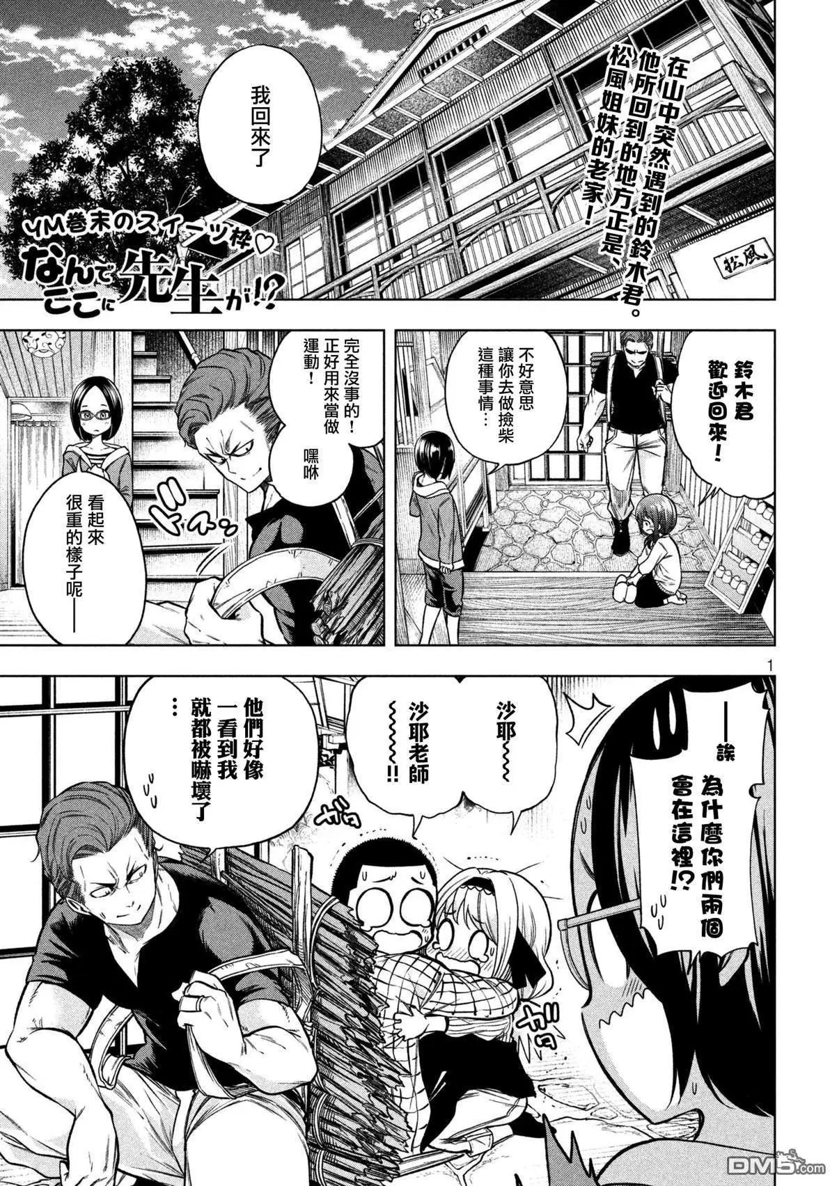第45话 婚浴