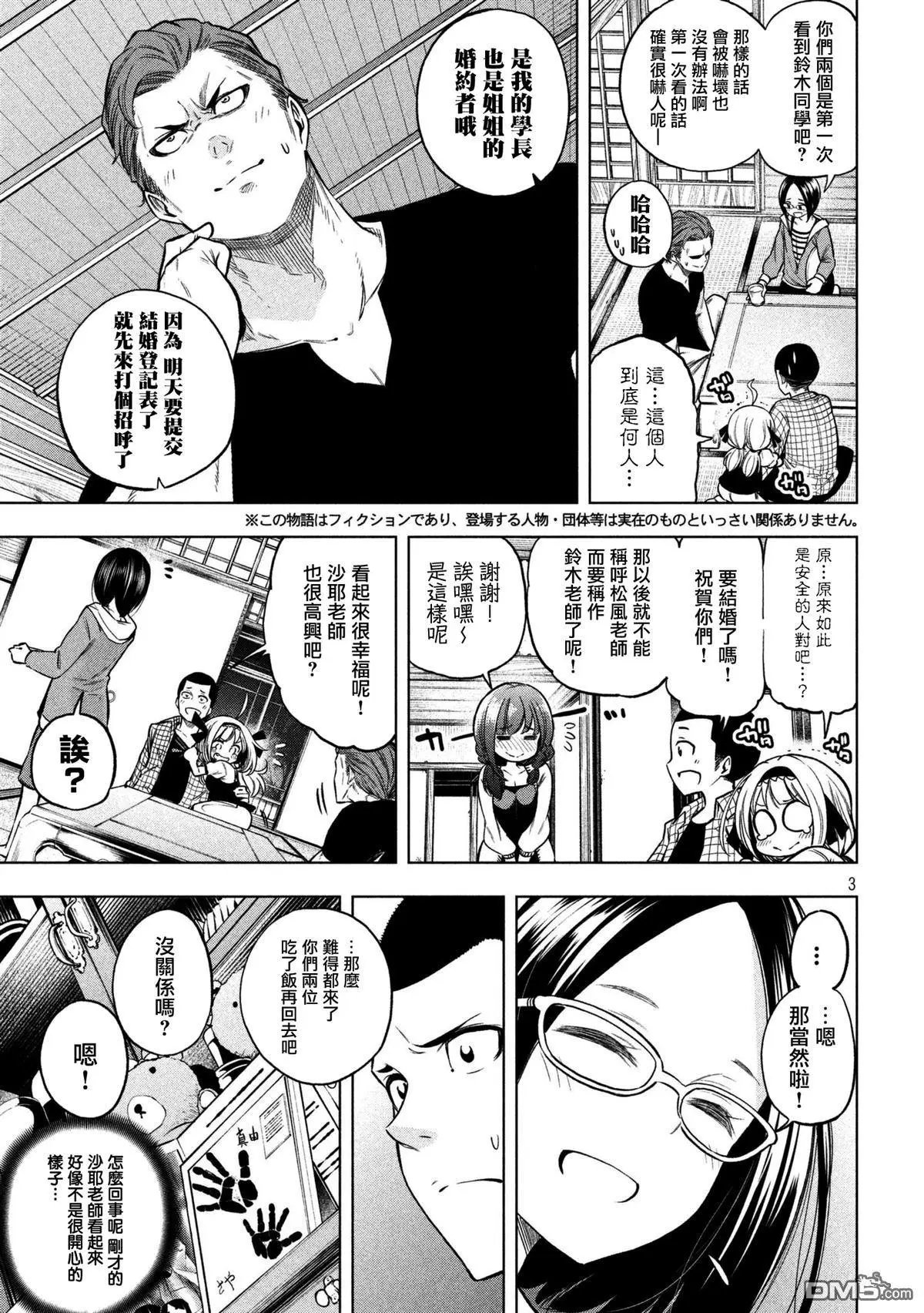 第45话 婚浴