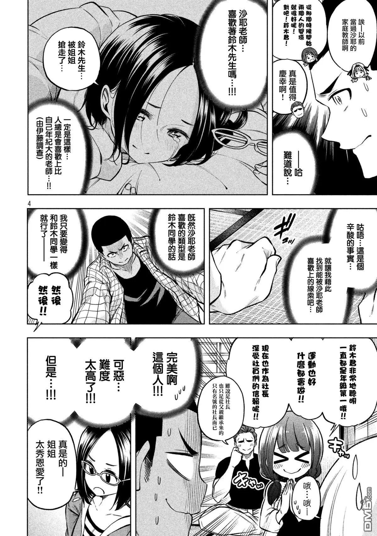 第45话 婚浴