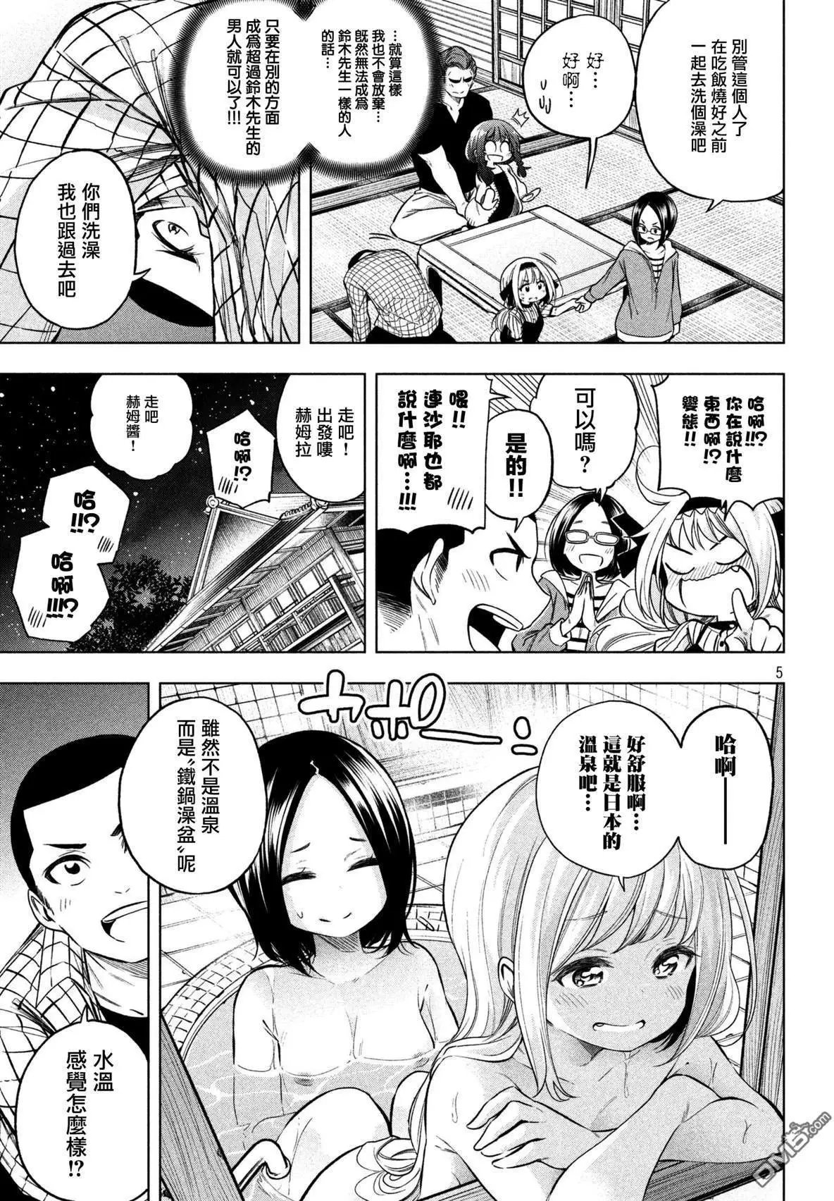 第45话 婚浴
