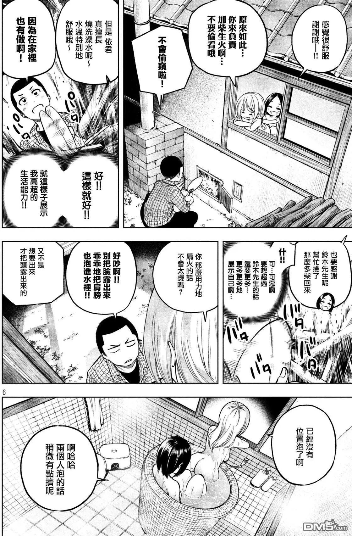 第45话 婚浴