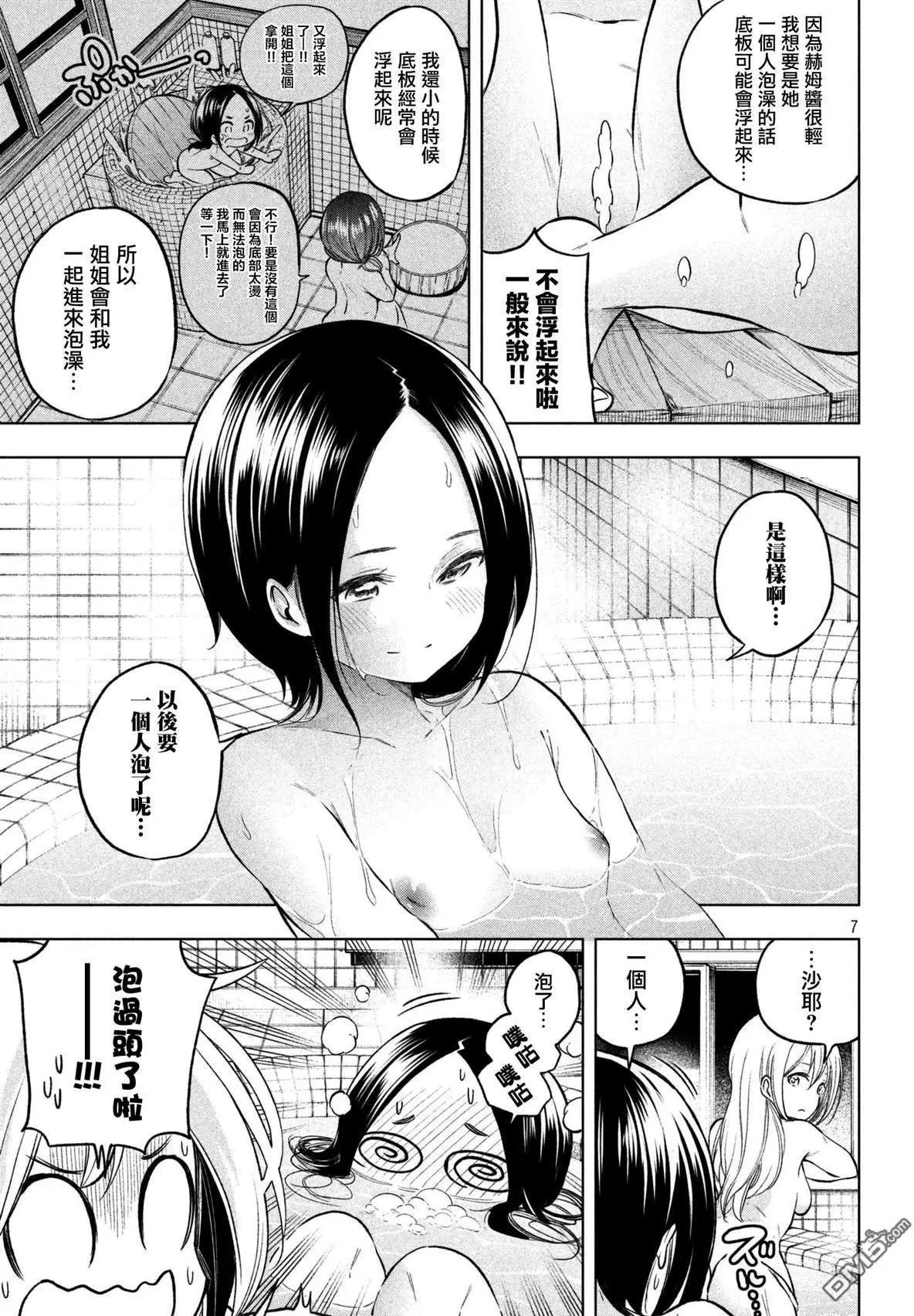第45话 婚浴