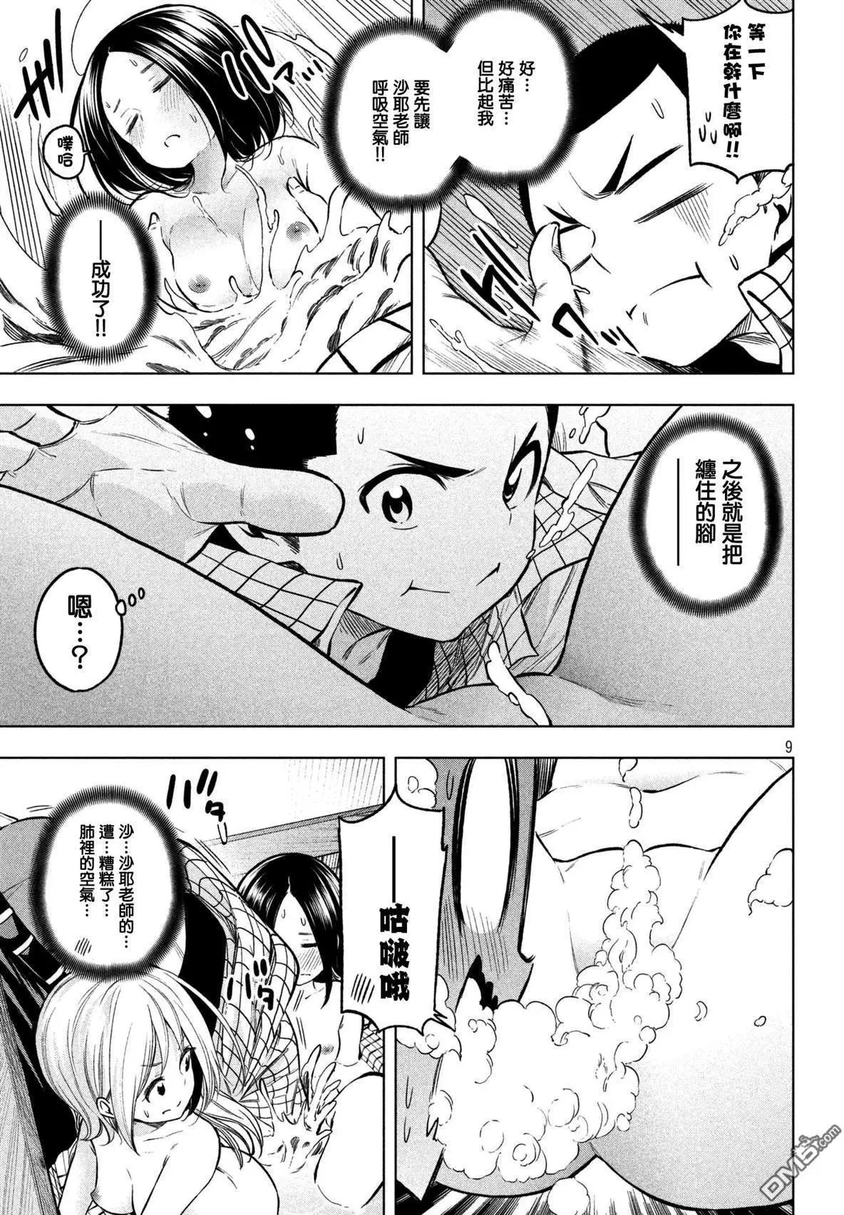 第45话 婚浴