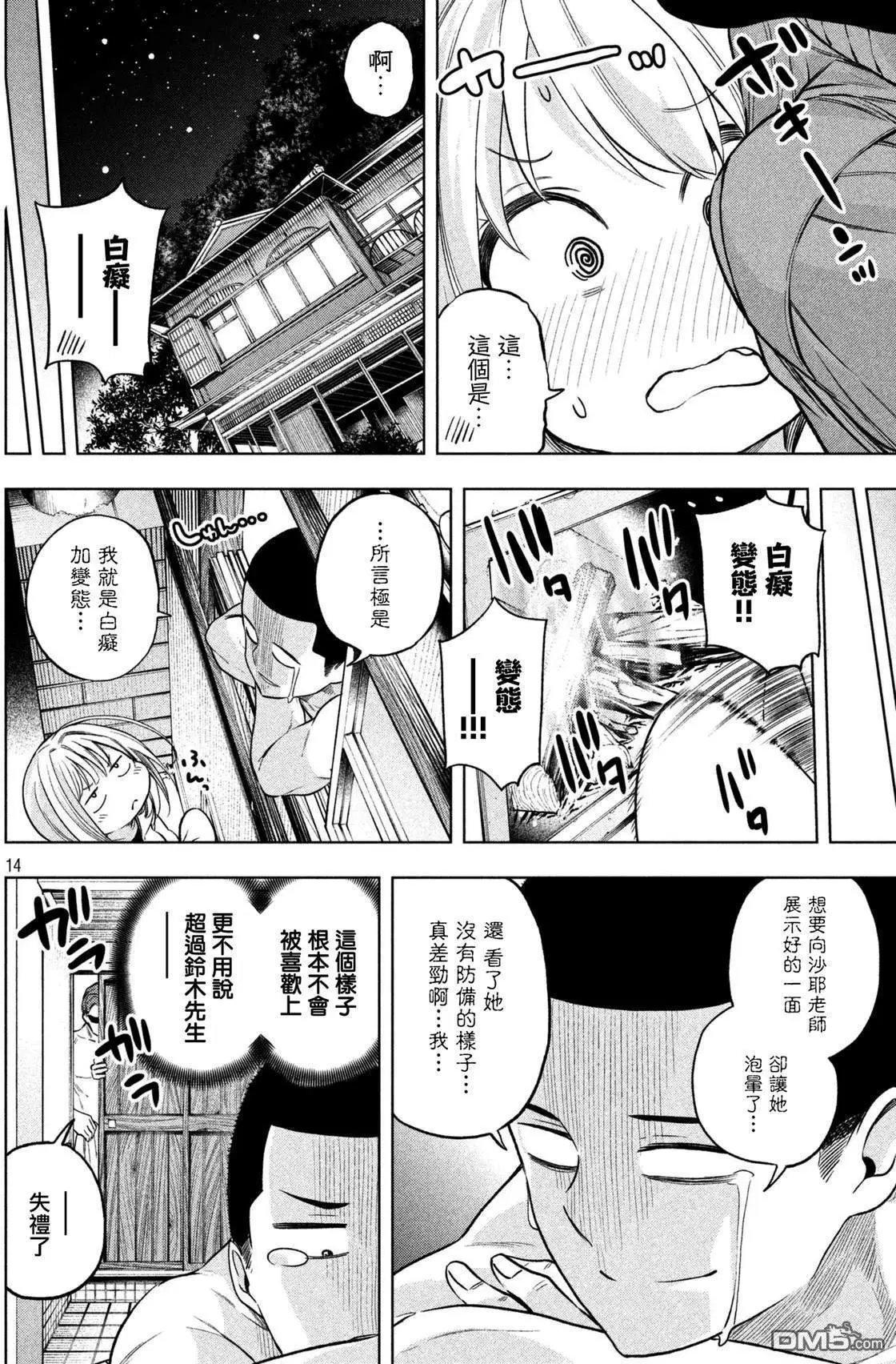 第45话 婚浴