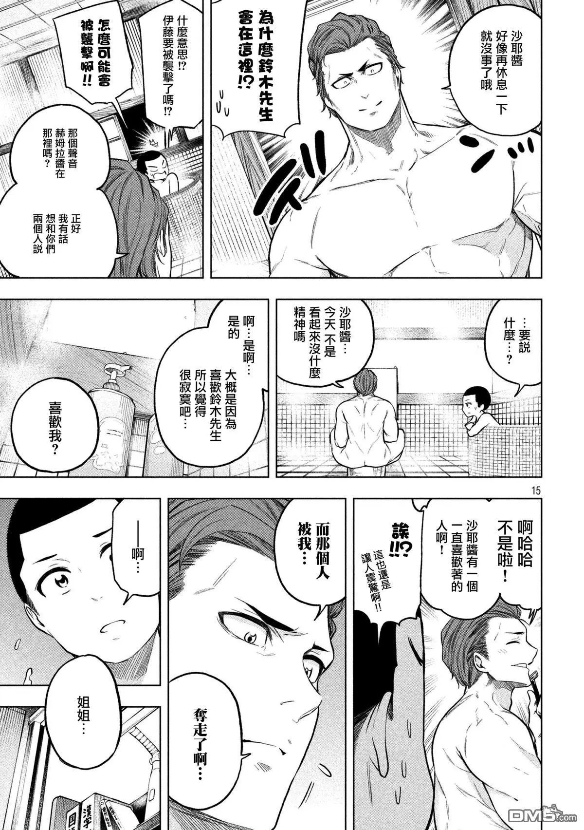 第45话 婚浴