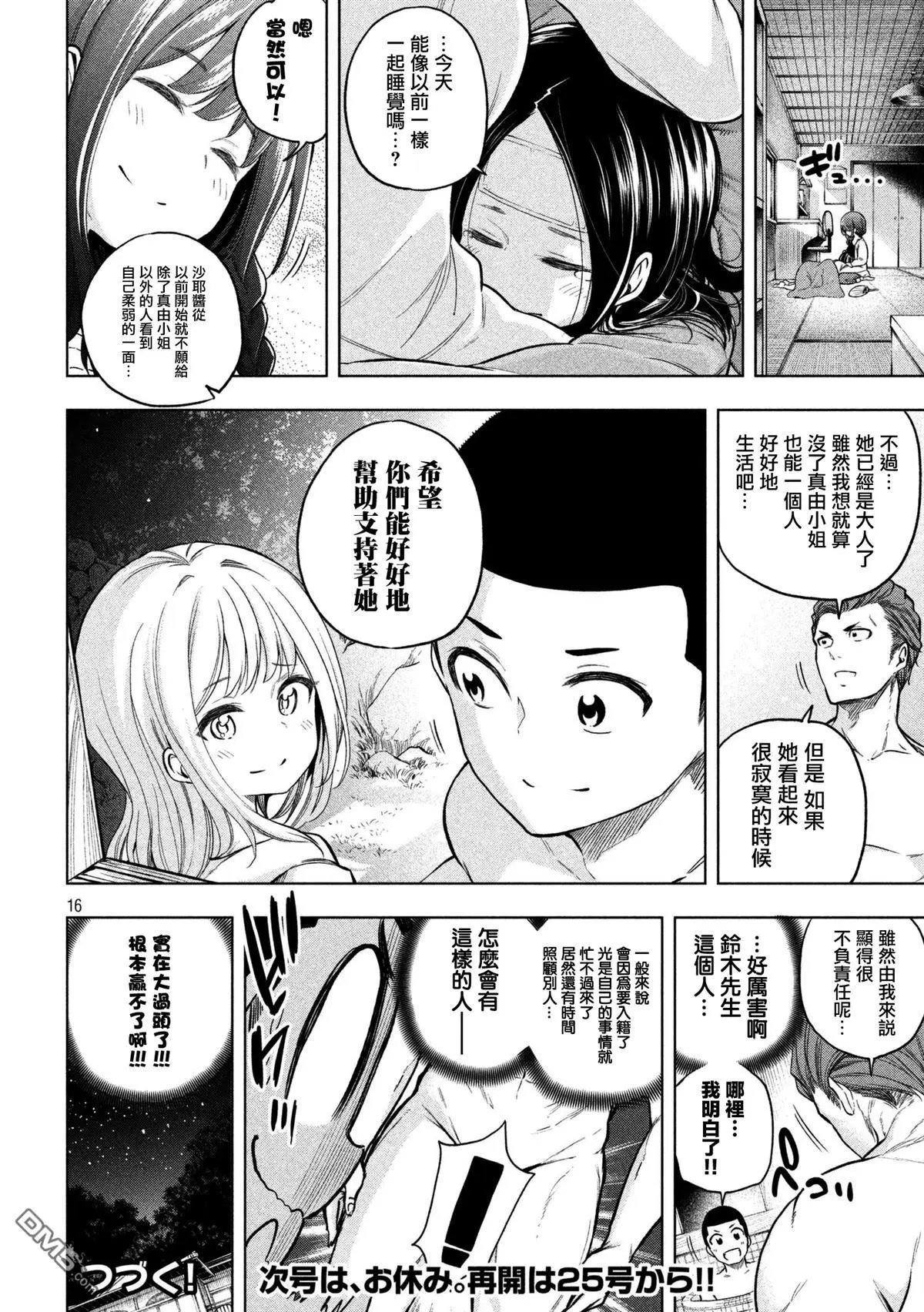 第45话 婚浴