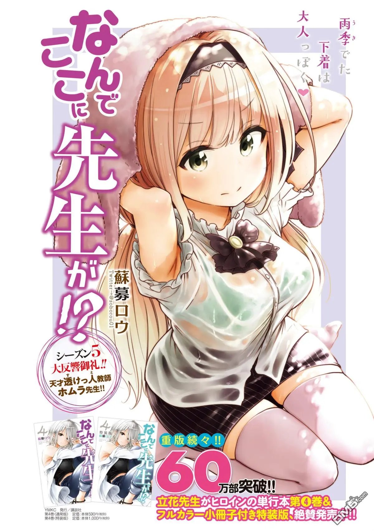 第46话 UP PULL 派