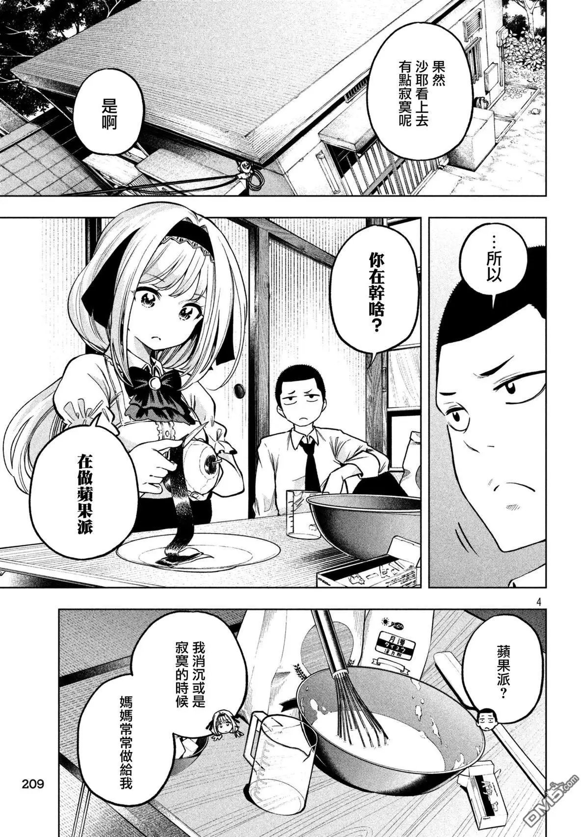 第46话 UP PULL 派