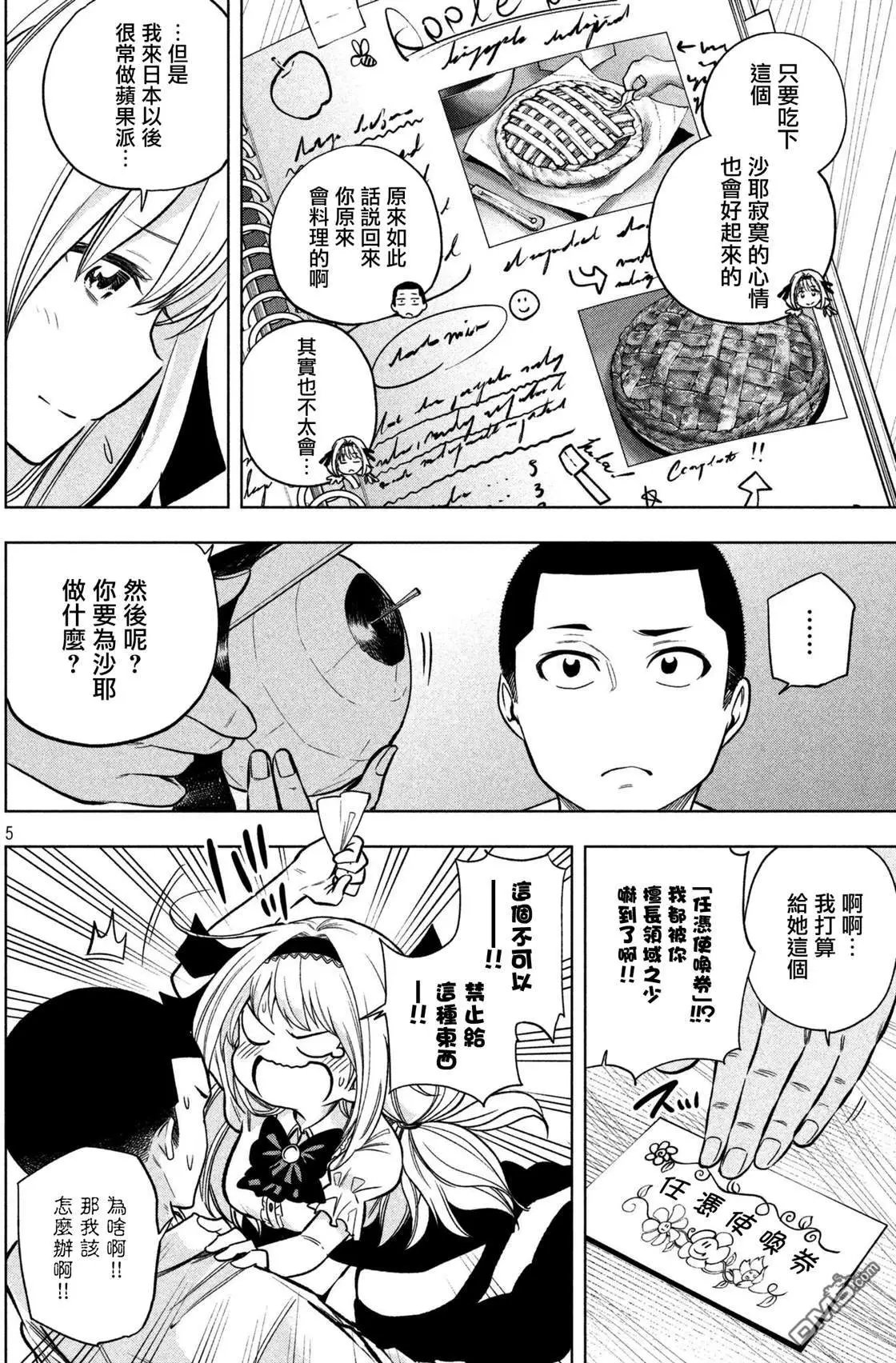 第46话 UP PULL 派