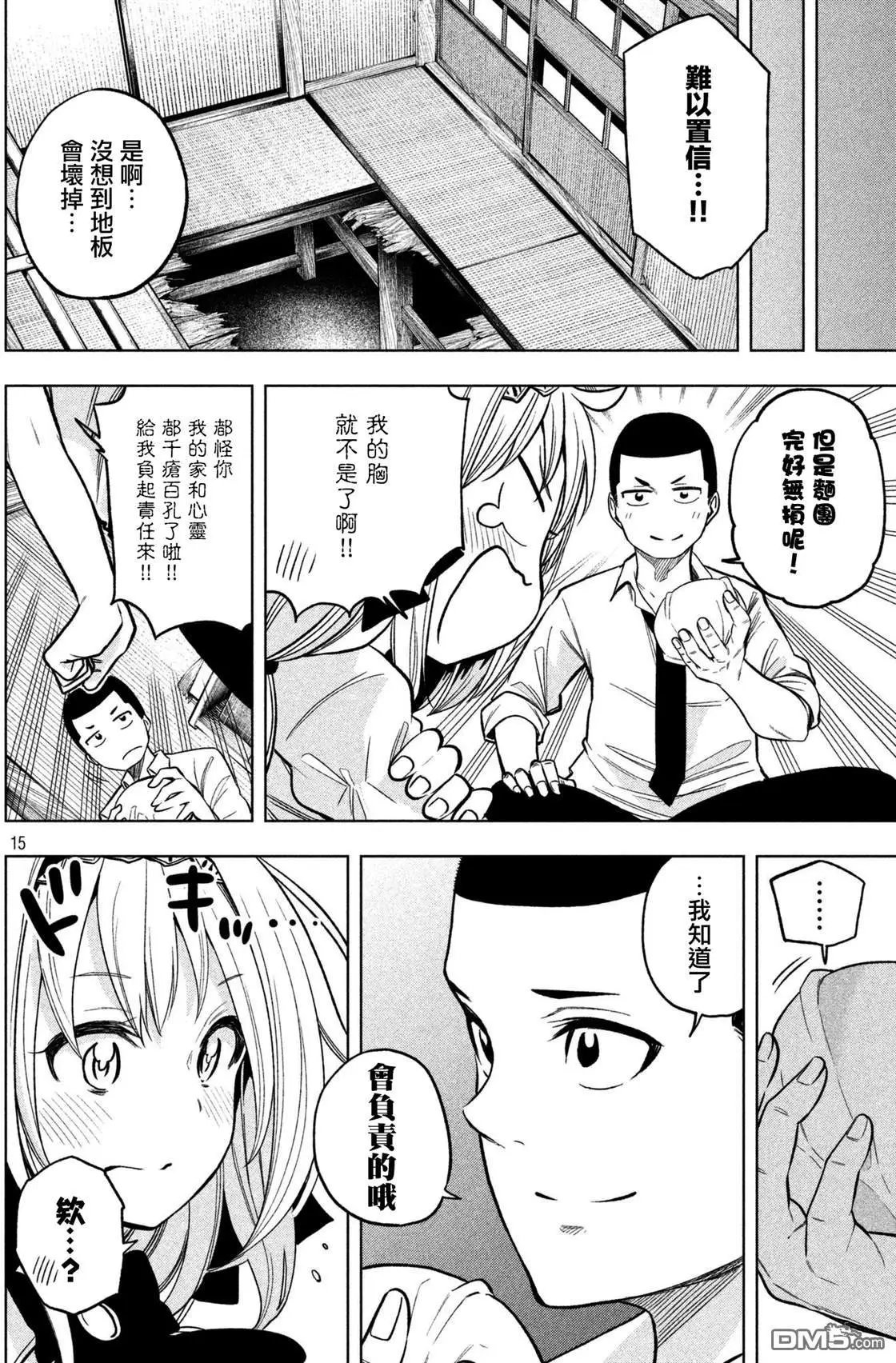 第46话 UP PULL 派