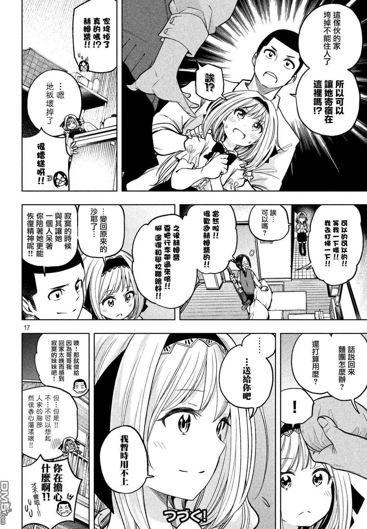 第46话 UP PULL 派