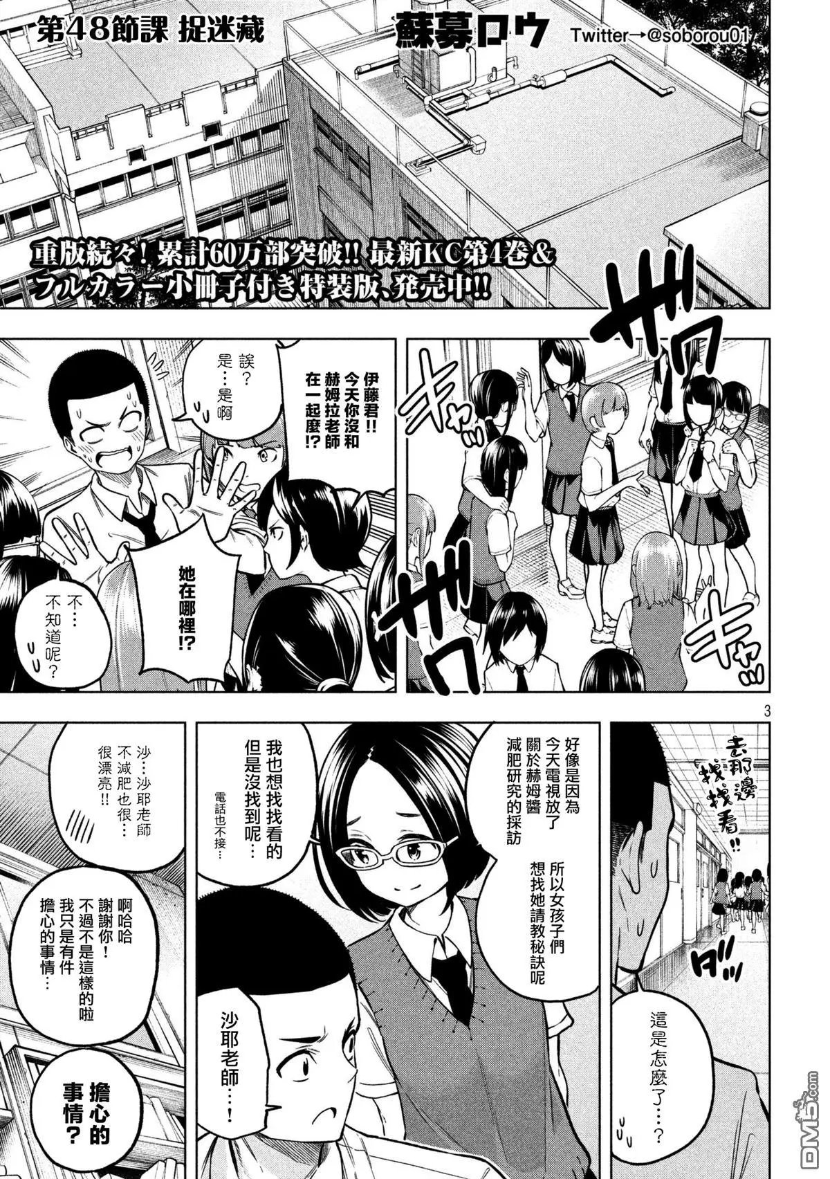 第48话 捉迷藏