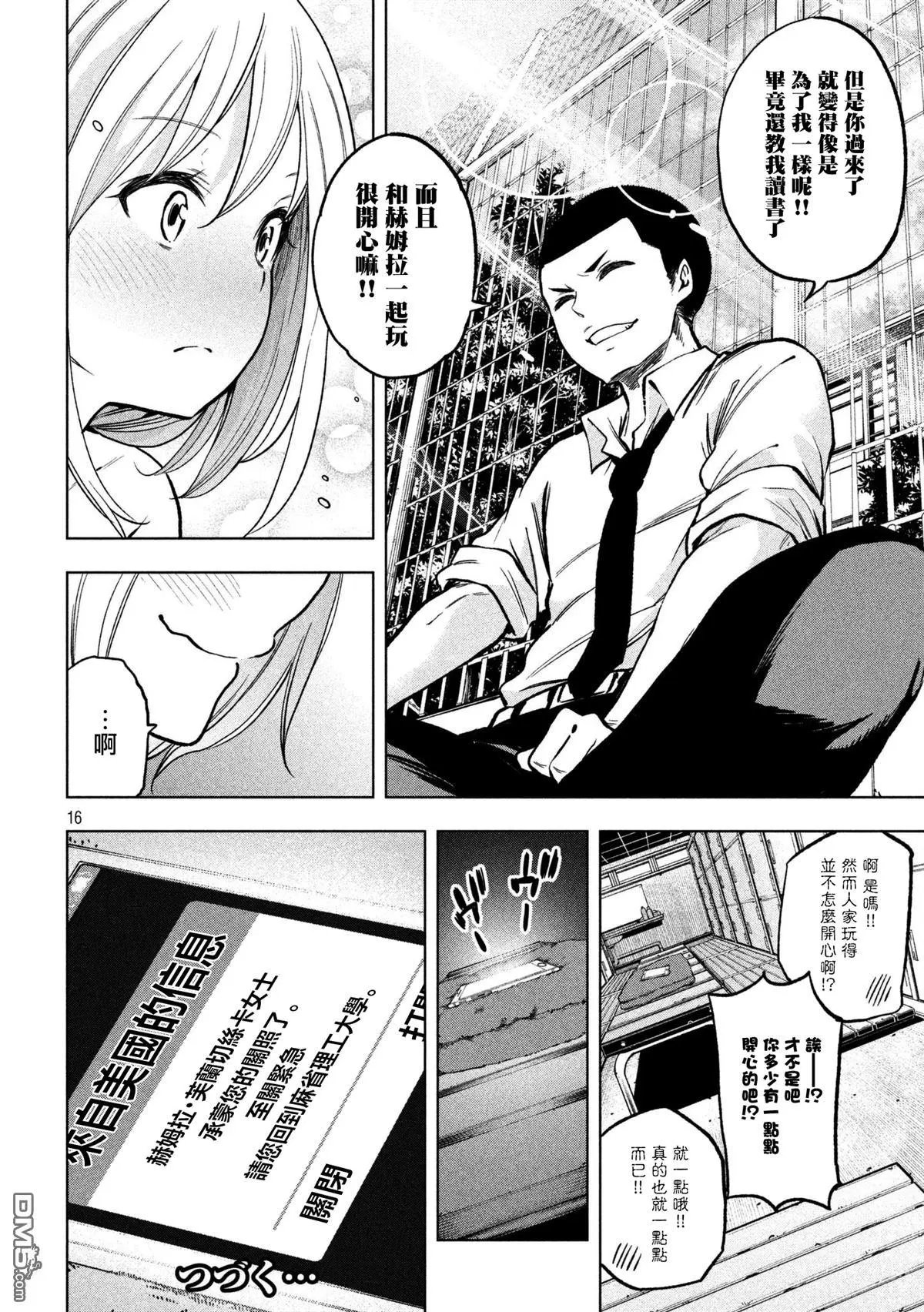 第48话 捉迷藏