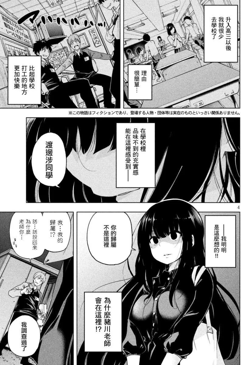 第51话 是十分适合夏季又有些凄凉的恋爱喜剧